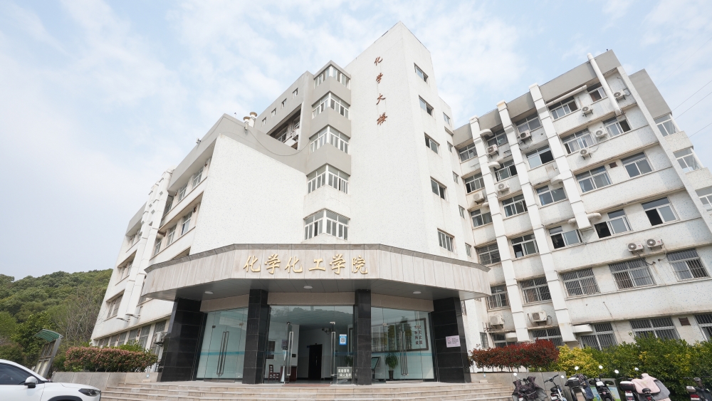 化学大楼